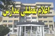 تمام
مدارس اهواز در نوبت بعدازظهر امروز تعطیل شدند