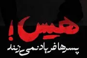 انتظار برای تولید «هیس پسرها گریه نمی‌کنند» ادامه دارد