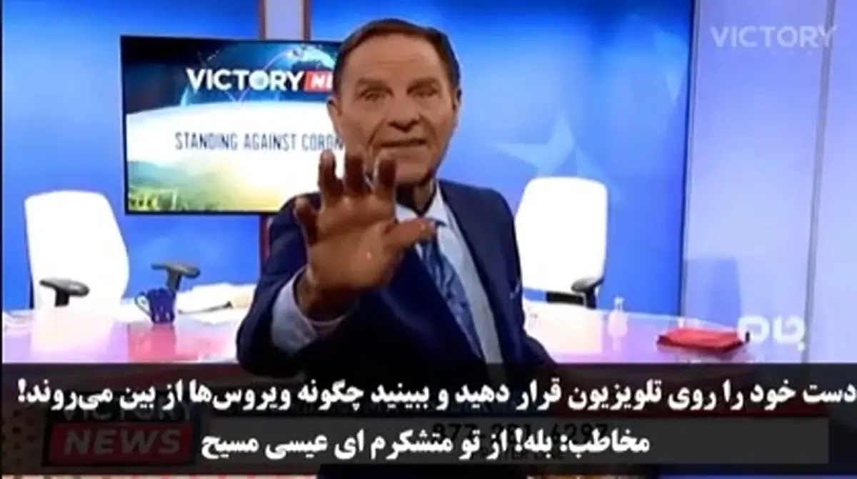 شفا دادن مبتلایان به کرونا در برنامه تلویزیونی! / فیلم