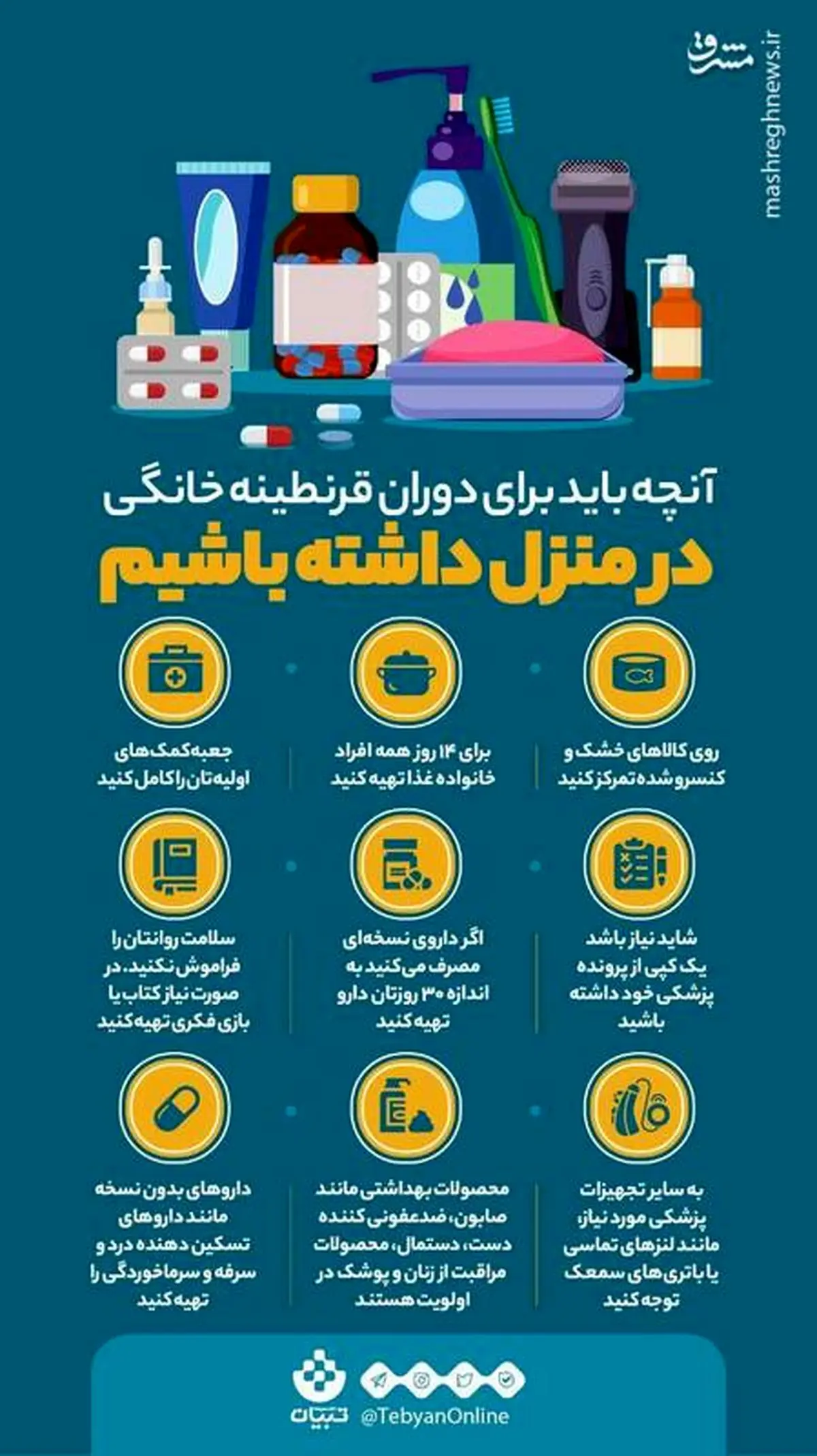 کیفیت قرنطینه فردی در ایام کرونایی/چه کارهایی را میتوان در قرنطینه انجام داد؟