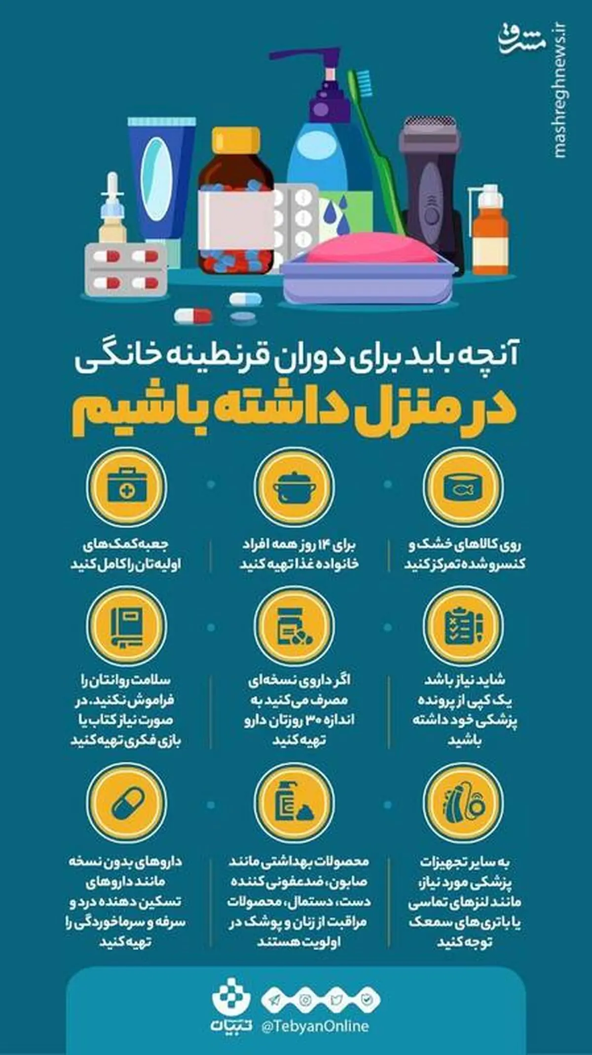 کیفیت قرنطینه فردی در ایام کرونایی/چه کار‌هایی را می‌توان در قرنطینه انجام داد؟