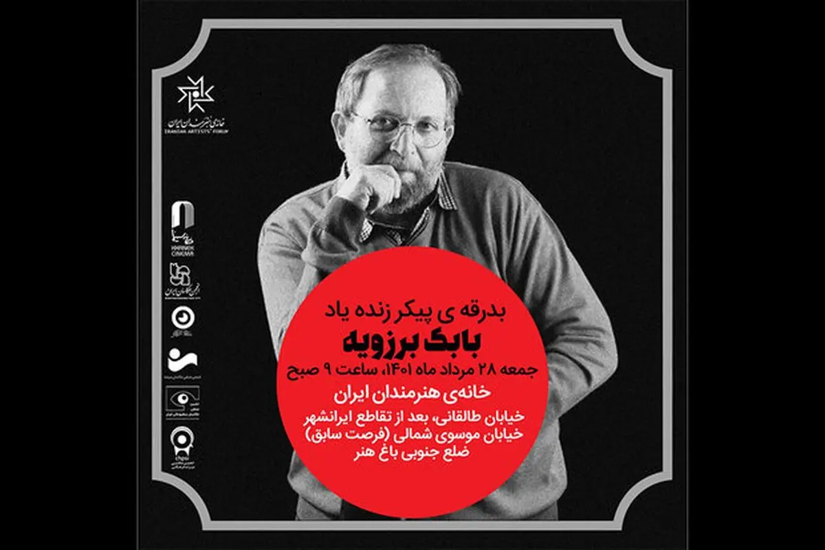 مراسم وداع با پیکر بابک برزویه از مقابل خانه هنرمندان ایران