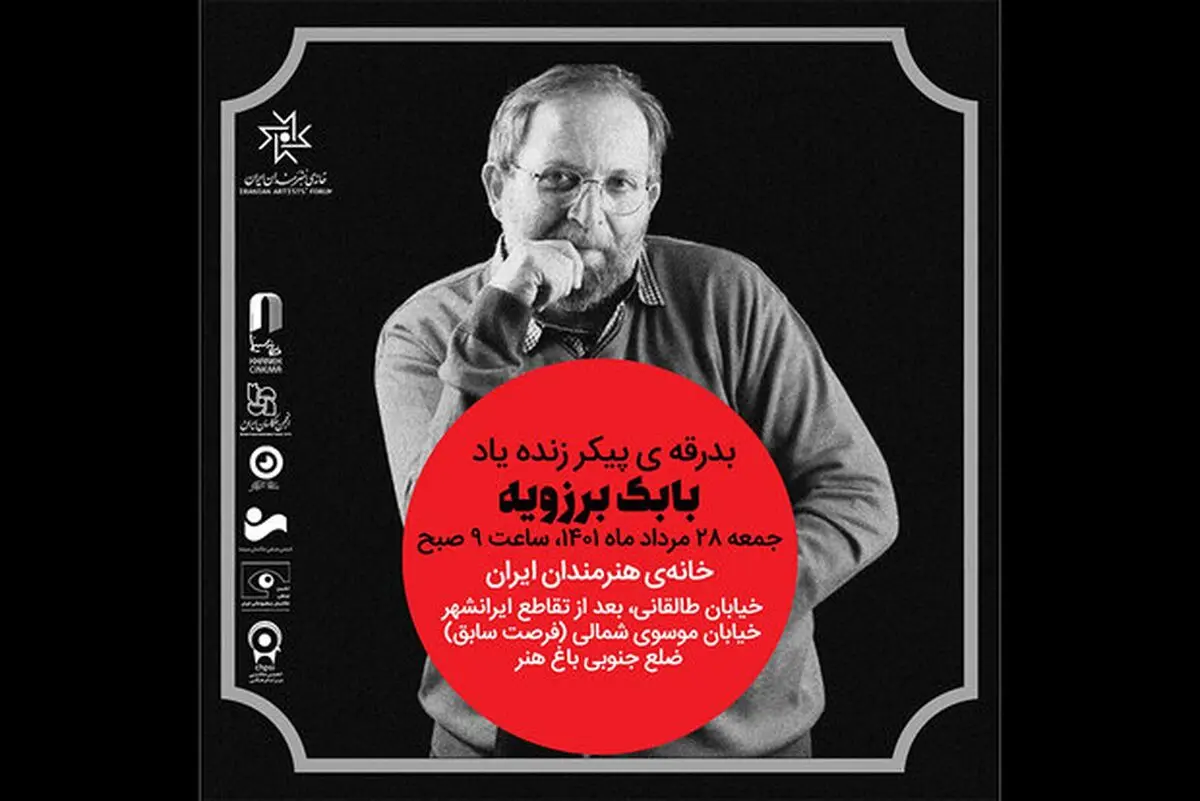 مراسم وداع با پیکر بابک برزویه از مقابل خانه هنرمندان ایران