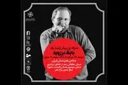 مراسم وداع با پیکر بابک برزویه از مقابل خانه هنرمندان ایران