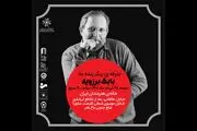 مراسم وداع با پیکر بابک برزویه از مقابل خانه هنرمندان ایران