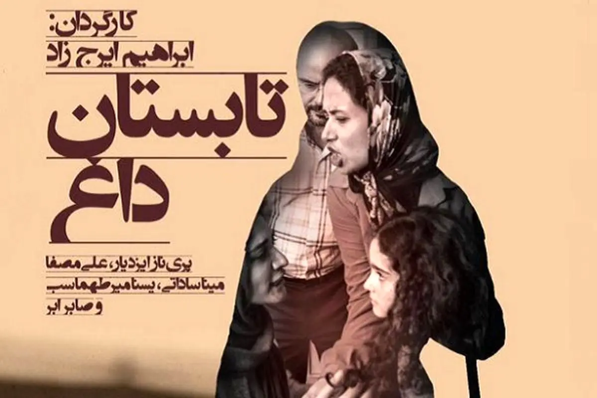 حضور "تابستان داغ" در جشنواره فیلم پکن