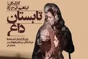 فیلم سینمایی «تابستان داغ» به شبکه خانگی آمد