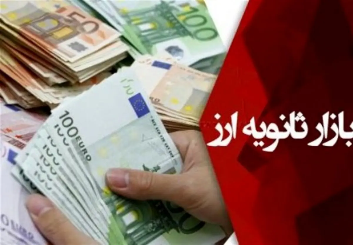 کاهش عرضه یورو در بازار ثانویه