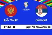پخش زنده فوتبال صربستان با مونته نگرو ۲۵ مهر ۱۴۰۲