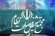 آخرین وضعیت بررسی احتمالی FATF در مجمع تشخیص مصلحت نظام