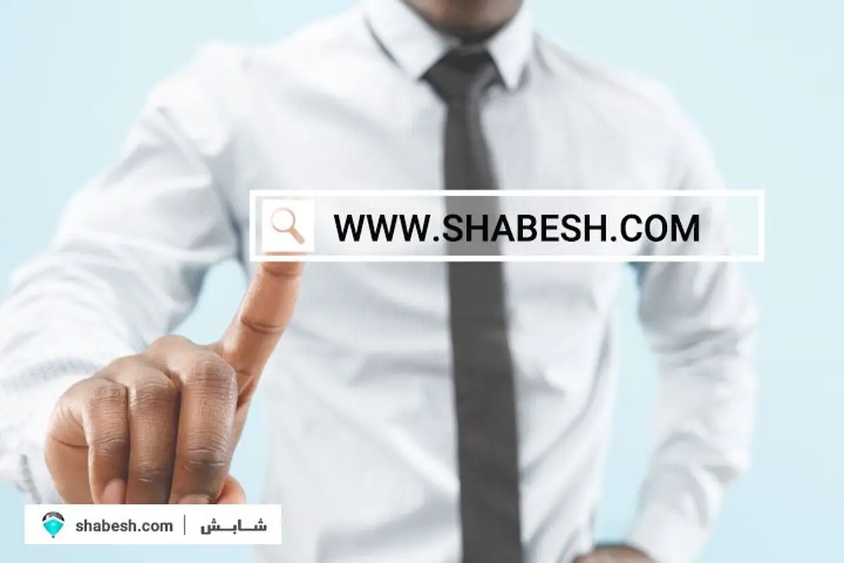 شابش، بهترین گزینه برای جستجوی آنلاین ملک

