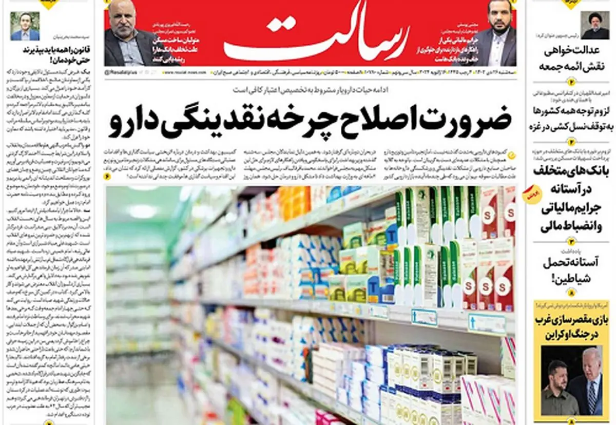 ضرورت اصلاح چرخه نقدینگی دارو/روسیاه دریای سرخ/نفتکش آمریکایی طبق قانون بینالملل توقیف شد/پیشخوان