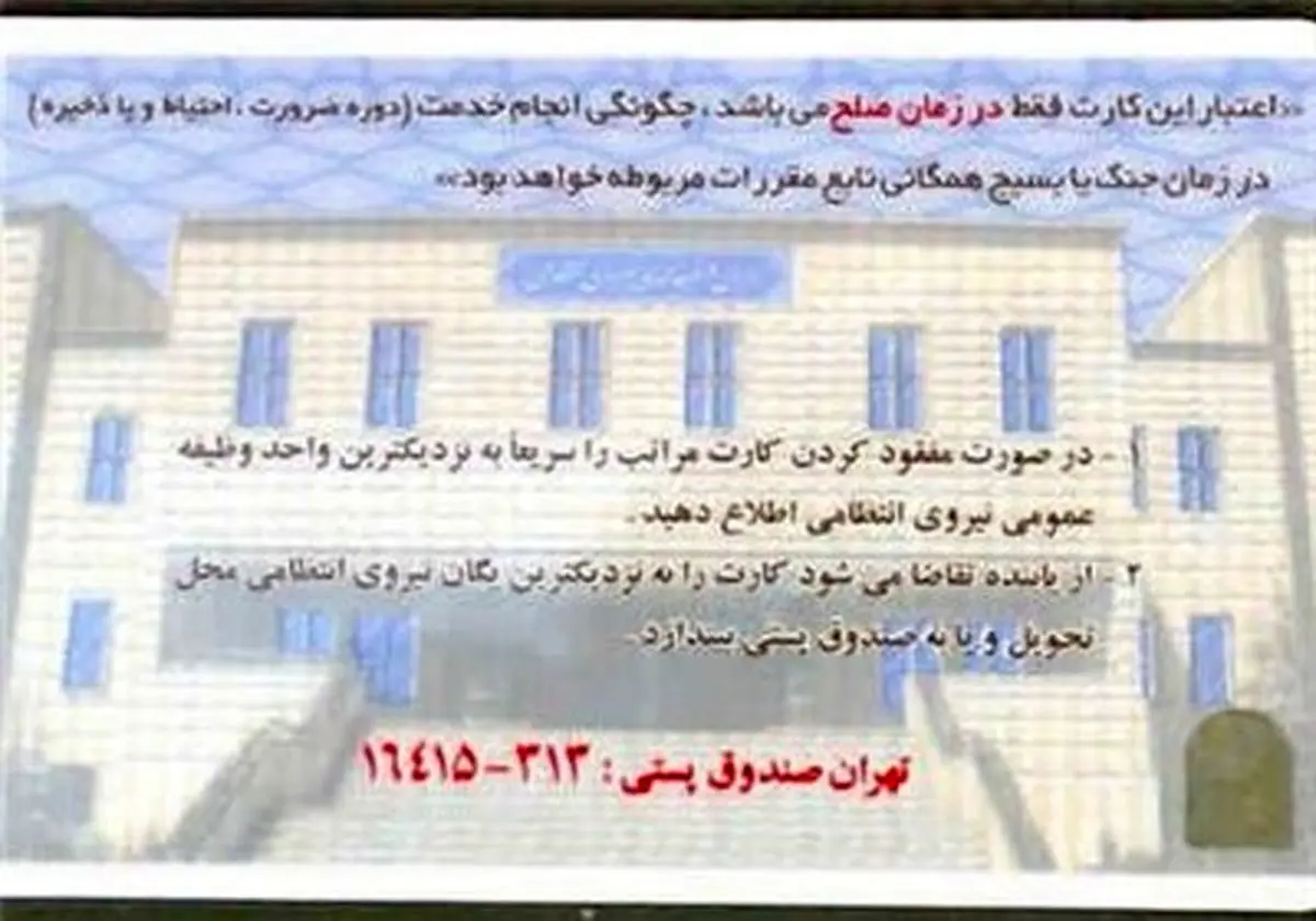 آخرین زمان اعتبار کارتهای پایان خدمت قدیمی