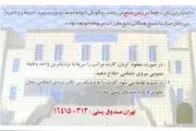 آخرین زمان اعتبار کارت‌های پایان خدمت قدیمی
