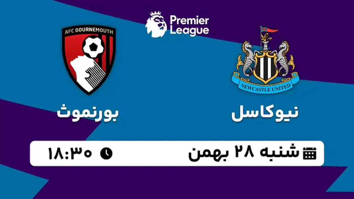 پخش زنده فوتبال نیوکاسل - بورنموث ۲۸ بهمن ۱۴۰۲