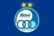 بیانیه دوباره باشگاه استقلال درباره مجوز حرفه ای

