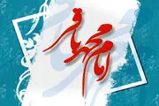 
توصیه امام باقر (ع) درباره اهمیت توجه به گفتار نیک
