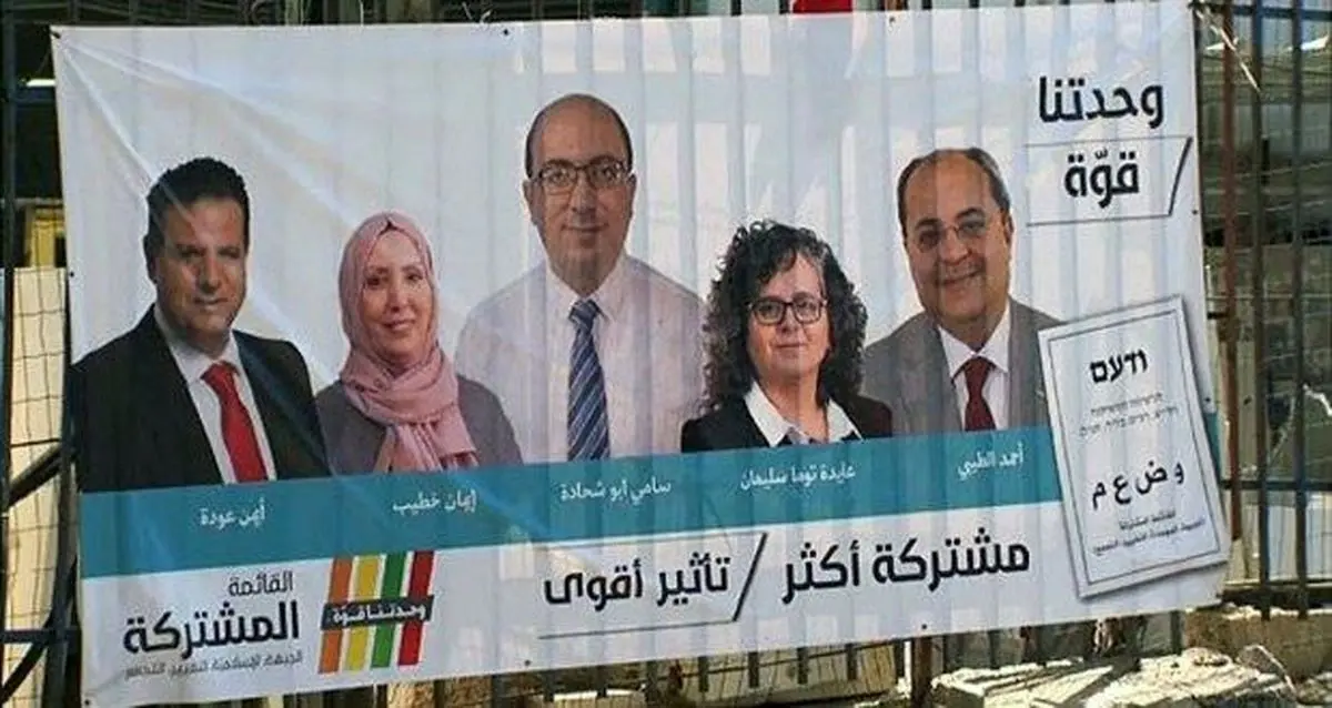 شهروندان عرب وزنه ای در تحولات داخلی رژیم صهیونیستی