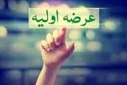 عرضه اولیه بورسی در راه است!