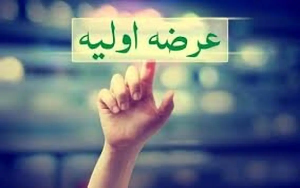 قیمت شانزدهمین عرضه اولیه امسال بازار سهام