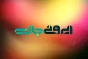 
«ایرونیجات» اولین و بزرگترین مسابقه شبکه ایران کالا
