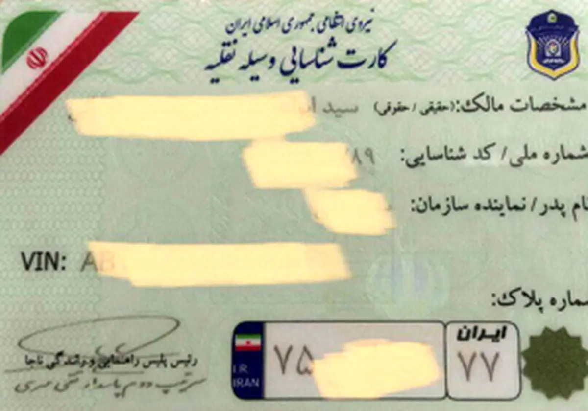 کارت خودرو هوشمند می شود