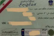 کارت خودرو هوشمند می شود