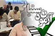 جزئیات آزمون دستیاری اعلام شد