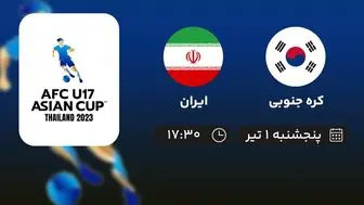 پخش زنده بازی کره جنوبی با ایران در قهرمانی نوجوانان آسیا ۱ تیر ۱۴۰۲