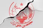 اسناد تازه همکاری منافقین با اسرائیل در جنگ ۱۲ روزه
