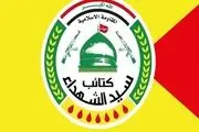 کتائب سید الشهداء: پاسخ عراق به آمریکا غافلگیرکننده خواهد بود
