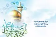 مولودی ویژه میلاد امام رضا(ع) 1402+دانلود