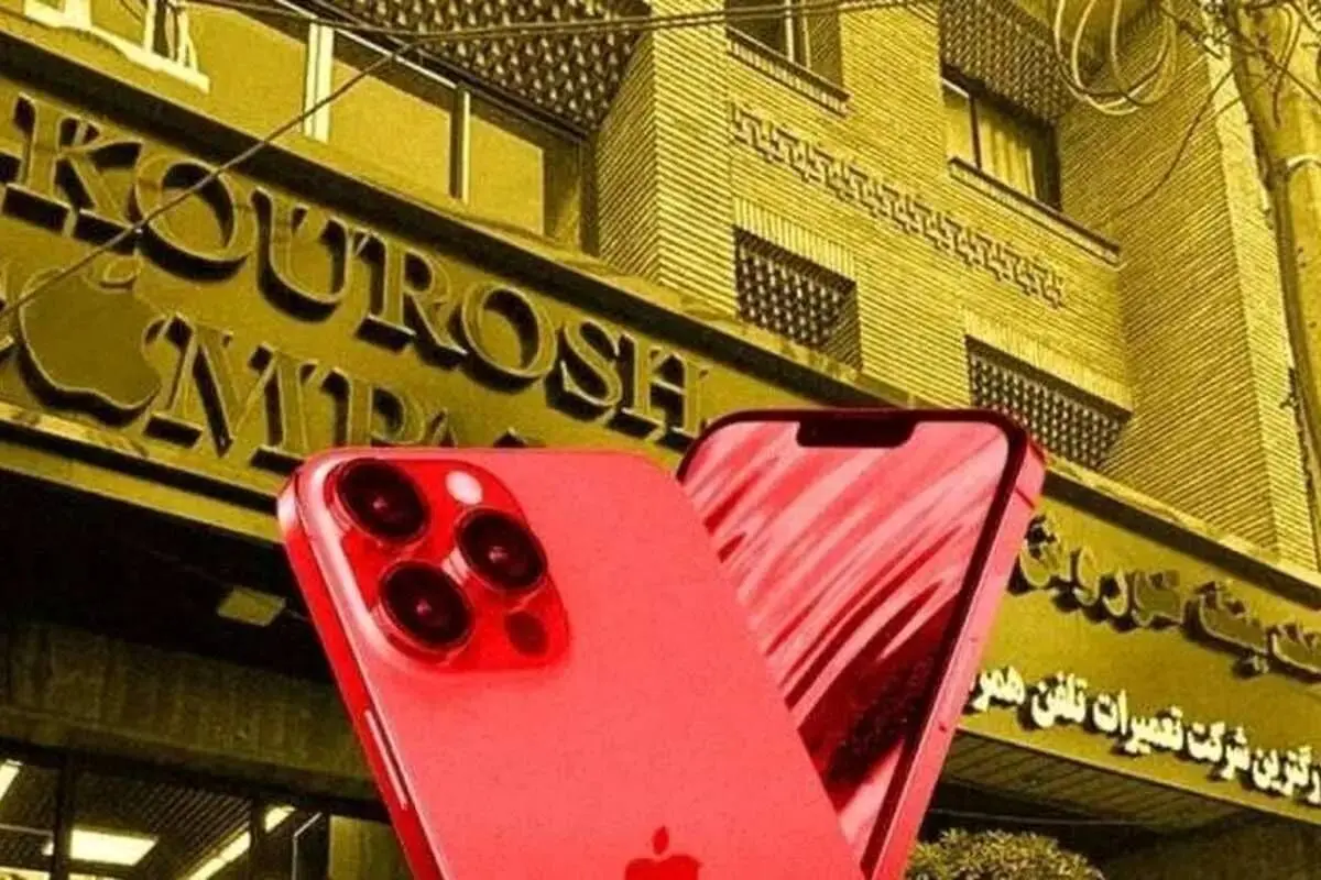 حواشی اولین جلسه رسیدگی به پرونده کوروش کمپانی