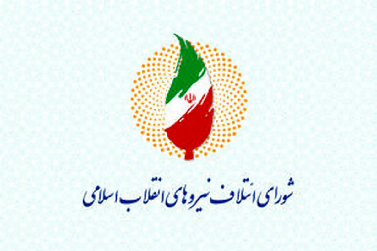 بیانیه شورای ائتلاف به‌مناسبت آغاز به کار دولت چهاردهم