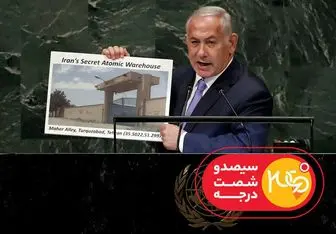 ماجراهای عجیب و خنده دار نتانیاهو و تورقوزآباد در «360 درجه»