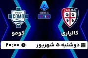 پخش زنده فوتبال کالیاری - کومو ۵ شهریور ۱۴۰۳