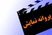 جدیدترین فیلم کمال تبریزی پروانه نمایش گرفت