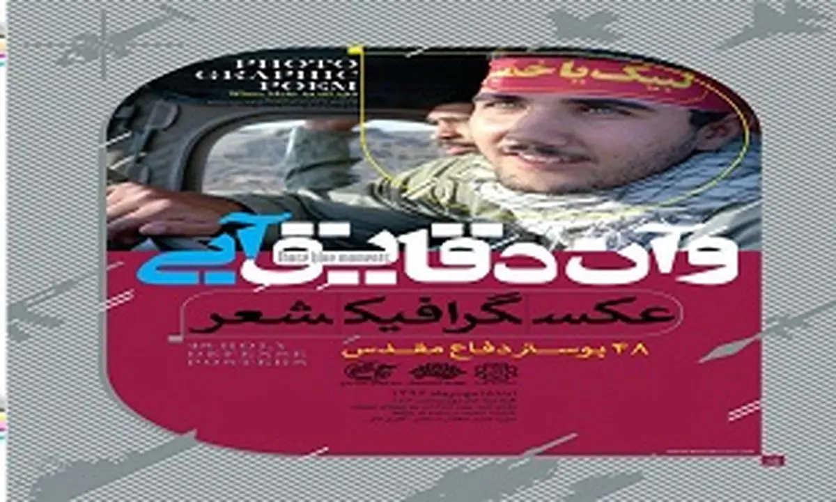 از هنرمندان عرصه ایثار و مقاومت تجلیل شد