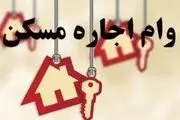 طول صف دریافت وام ودیعه مسکن چقدر است؟