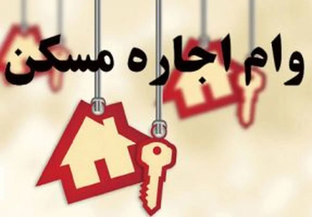 سورپرایز دولت رئیسی برای مستاجران | شرایط دریافت وام ودیعه مسکن تغییر کرد