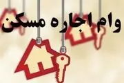 سورپرایز دولت رئیسی برای مستاجران | شرایط دریافت وام ودیعه مسکن تغییر کرد