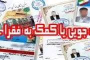 فرصت‌طلبی برخی افراد در اماکن مذهبی