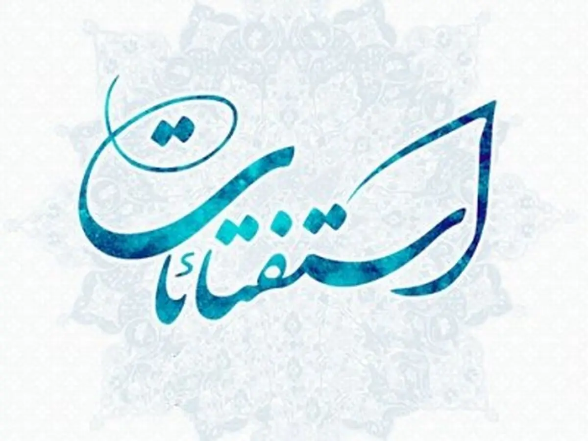 فتوای مقام معظم رهبری درباره هدیه روز معلم 