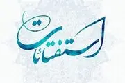 حکم شرعی غسل و وضو با اکستنشن مو و مژه
