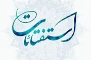 آیا «قرض ربوی» حرام است؟
