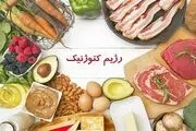 رژیم کتوژنیک چیست؟ | مزایا و معایب رژیم کتوژنیک