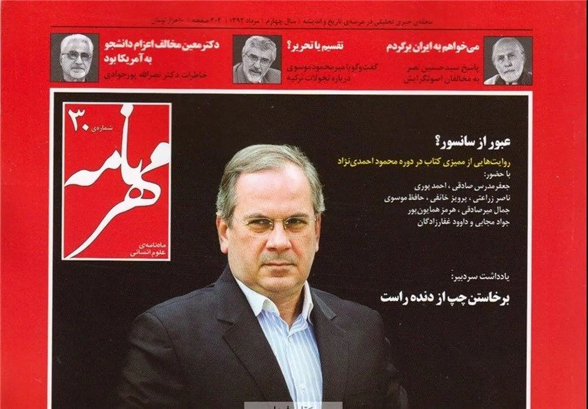 نشریه "مهرنامه" مجرم شناخته شد