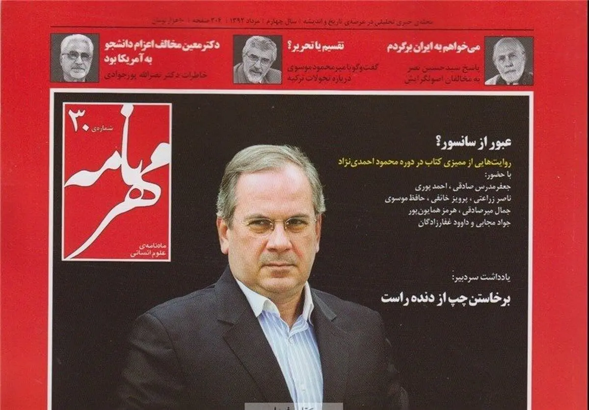 نشریه "مهرنامه" مجرم شناخته شد