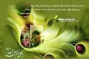بیایید ضامن آهو(ع) را بهتر بشناسیم