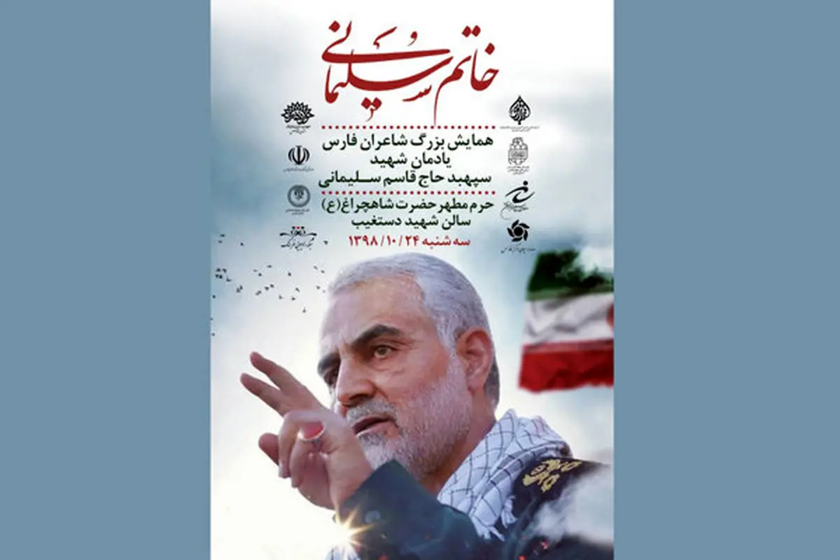 پخش زنده همایش بزرگ «خاتم سلیمانی» از رادیو فرهنگ